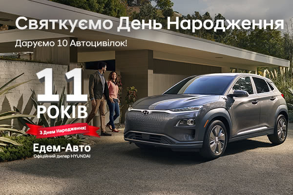 Автосалон Хюндай в Житомирі. Купити Hyundai за ціною автоцентра Хюндай Моторс Україна - фото 7