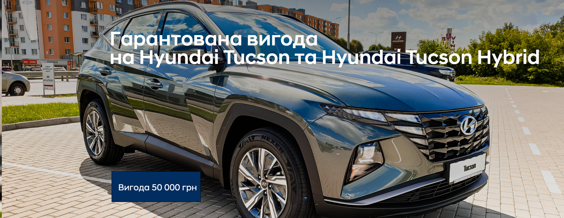 Гарантована вигода 50 000 грн на Hyundai Tuscon | Богдан-Авто Житомир - фото 6